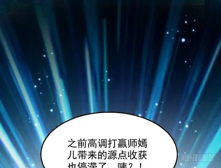 漫画《我为邪帝》今日章节已更新！第144张图