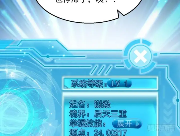 漫画《我为邪帝》今日章节已更新！第145张图