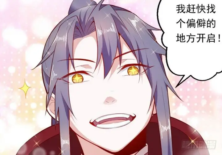 漫画《我为邪帝》今日章节已更新！第152张图