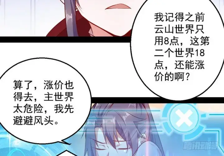 漫画《我为邪帝》今日章节已更新！第157张图
