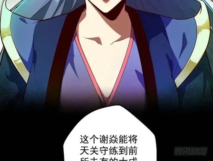 漫画《我为邪帝》今日章节已更新！第4张图