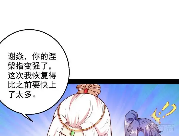 漫画《我为邪帝》今日章节已更新！第51张图