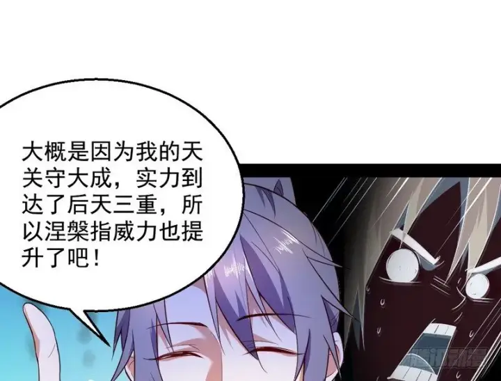 漫画《我为邪帝》今日章节已更新！第53张图