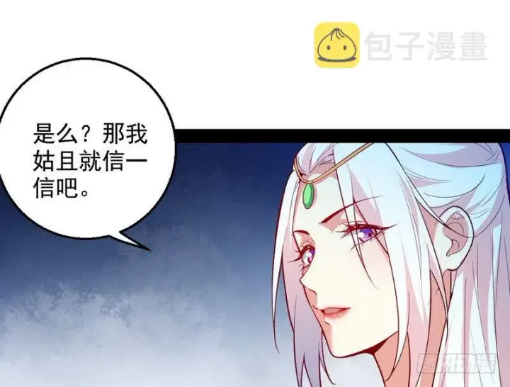 漫画《我为邪帝》今日章节已更新！第63张图