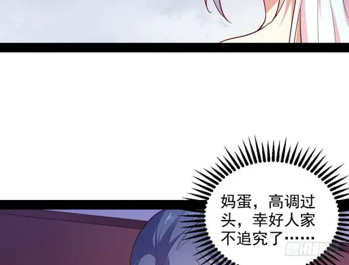 漫画《我为邪帝》今日章节已更新！第64张图