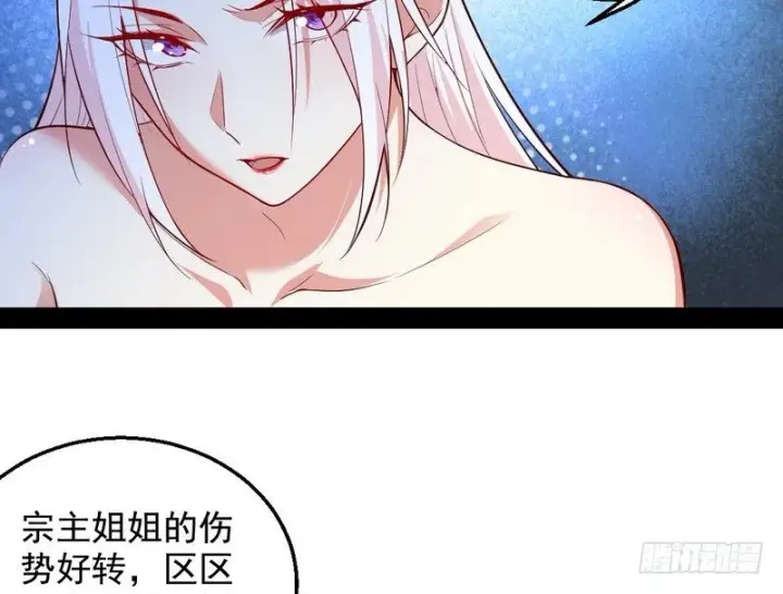 漫画《我为邪帝》今日章节已更新！第72张图