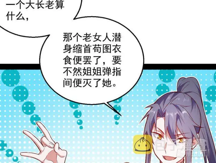 漫画《我为邪帝》今日章节已更新！第73张图