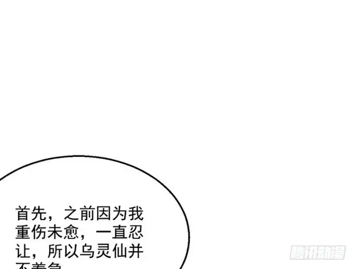漫画《我为邪帝》今日章节已更新！第76张图