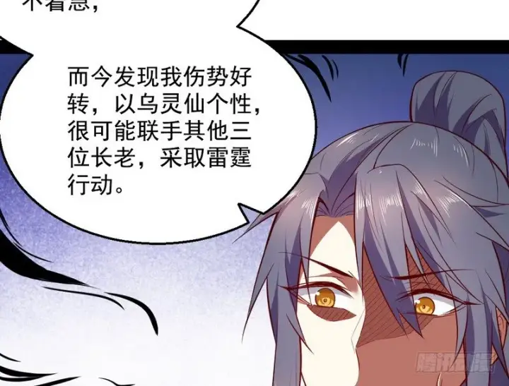 漫画《我为邪帝》今日章节已更新！第77张图