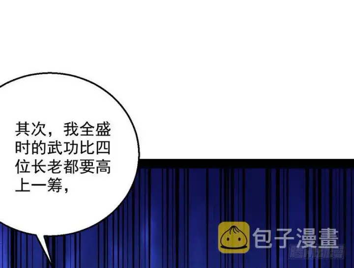 漫画《我为邪帝》今日章节已更新！第79张图