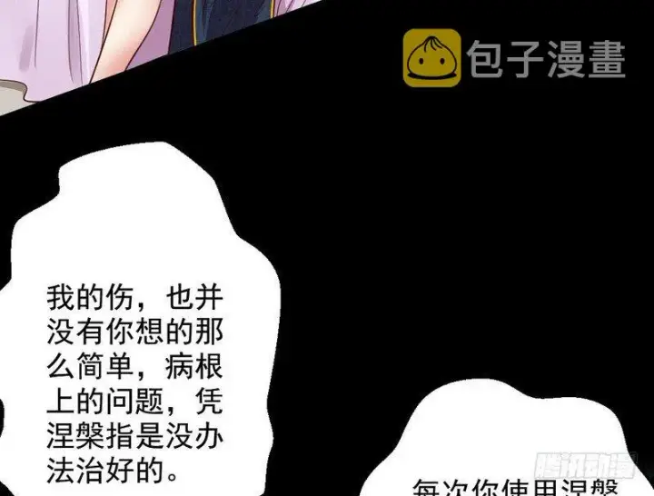 漫画《我为邪帝》今日章节已更新！第84张图
