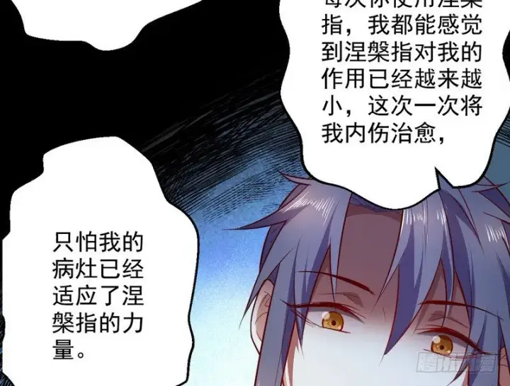 漫画《我为邪帝》今日章节已更新！第85张图
