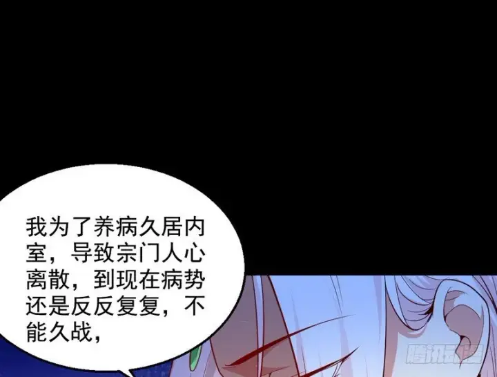 漫画《我为邪帝》今日章节已更新！第87张图