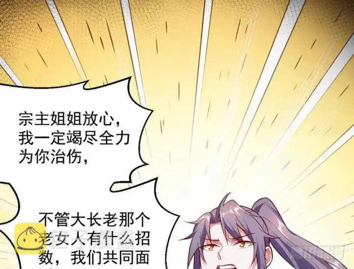漫画《我为邪帝》今日章节已更新！第89张图
