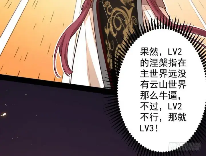 漫画《我为邪帝》今日章节已更新！第91张图
