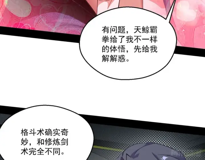漫画《我为邪帝》长生霸拳第10张图