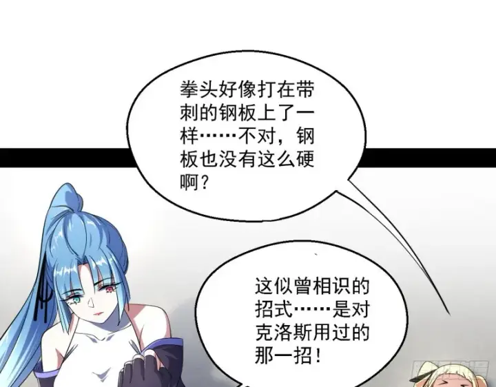 漫画《我为邪帝》长生霸拳第111张图