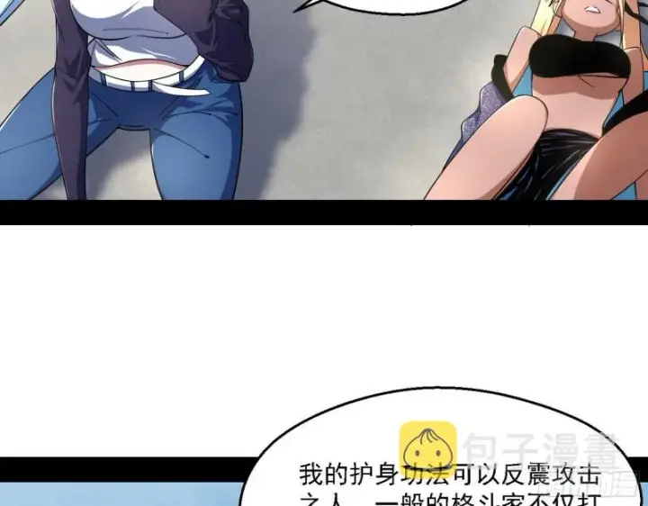 漫画《我为邪帝》长生霸拳第112张图