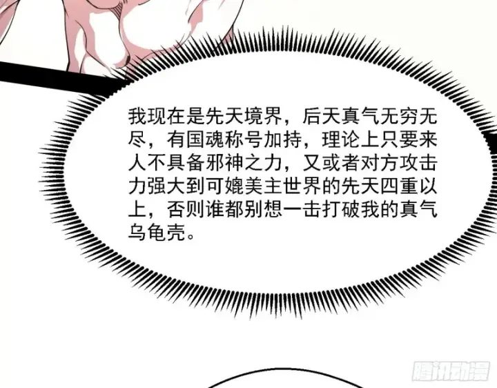 漫画《我为邪帝》长生霸拳第114张图