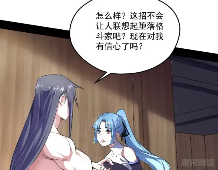 漫画《我为邪帝》长生霸拳第115张图