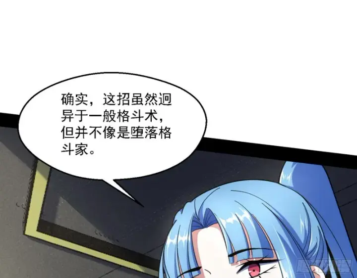 漫画《我为邪帝》长生霸拳第119张图