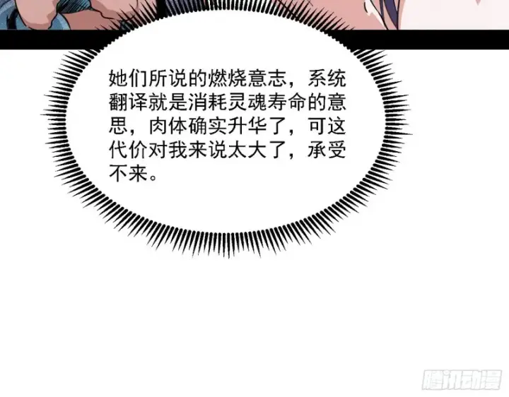 漫画《我为邪帝》长生霸拳第12张图