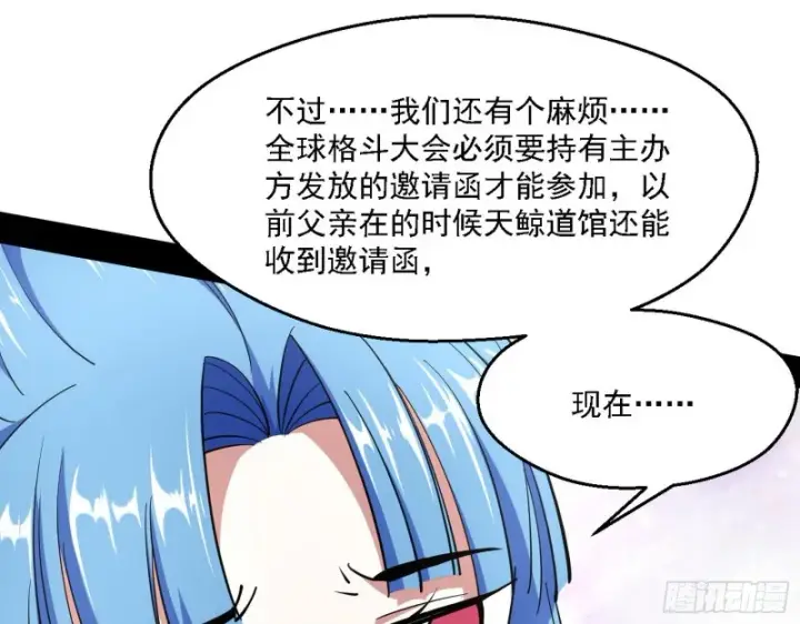 漫画《我为邪帝》长生霸拳第121张图