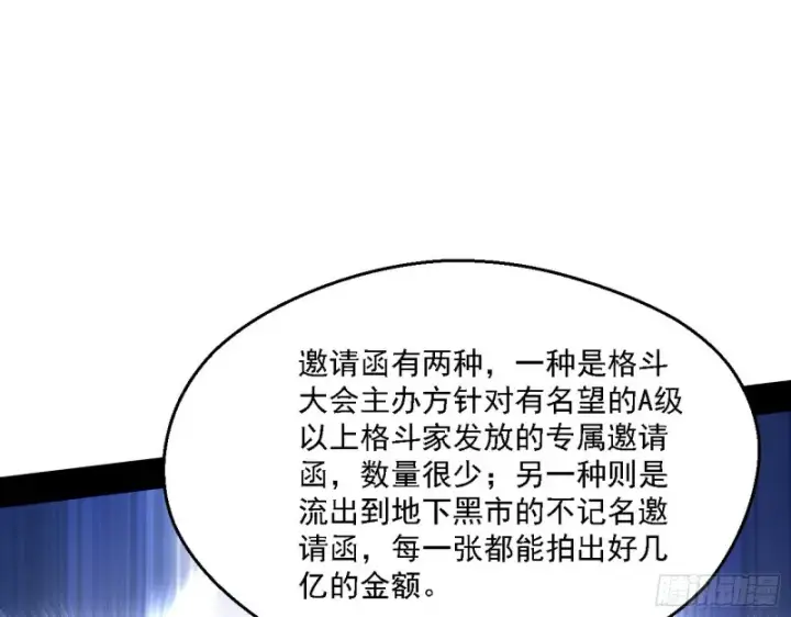 漫画《我为邪帝》长生霸拳第125张图