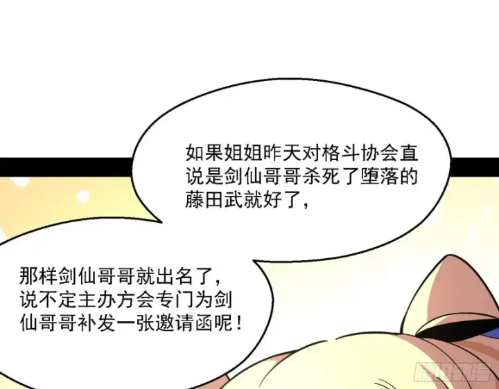 漫画《我为邪帝》长生霸拳第128张图