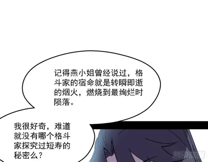 漫画《我为邪帝》长生霸拳第13张图