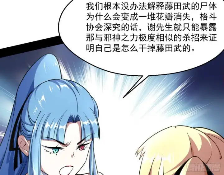 漫画《我为邪帝》长生霸拳第131张图