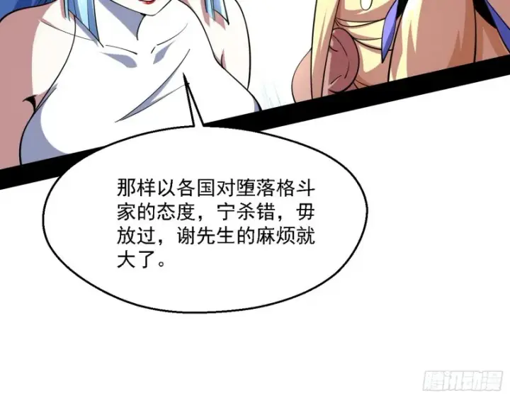 漫画《我为邪帝》长生霸拳第132张图