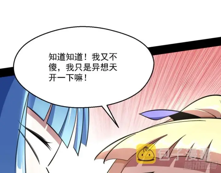 漫画《我为邪帝》长生霸拳第133张图