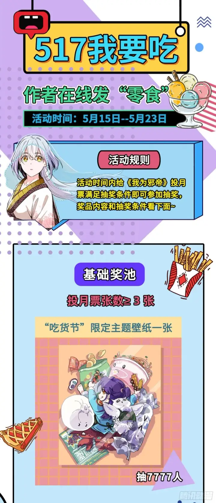 漫画《我为邪帝》长生霸拳第138张图