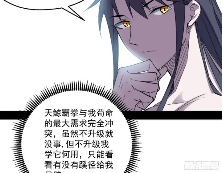 漫画《我为邪帝》长生霸拳第14张图