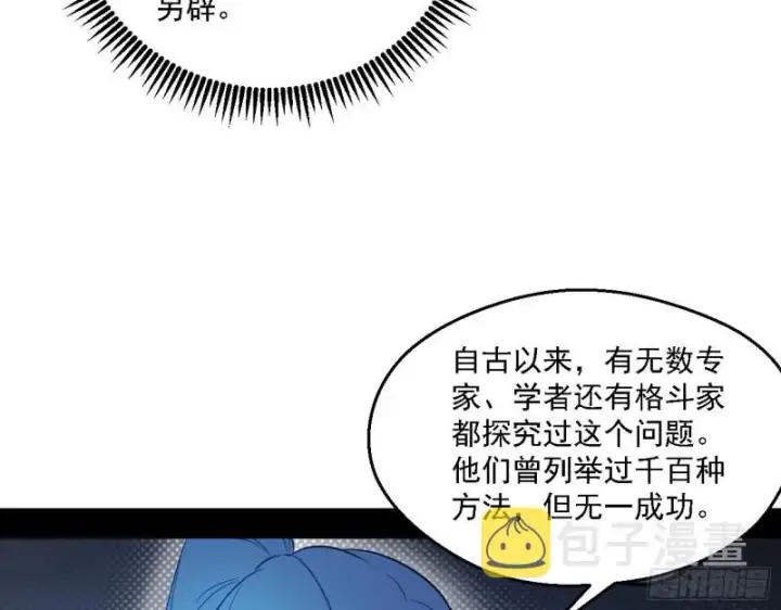 漫画《我为邪帝》长生霸拳第15张图