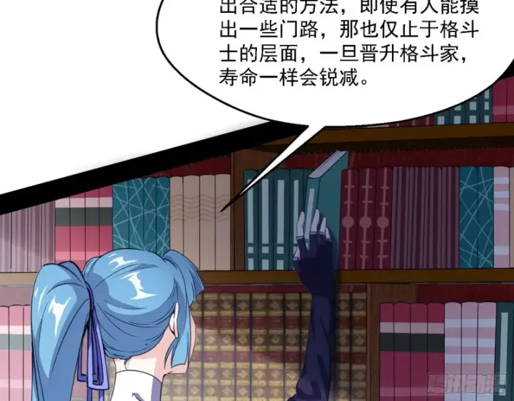漫画《我为邪帝》长生霸拳第17张图