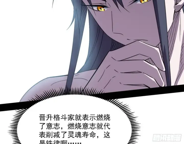 漫画《我为邪帝》长生霸拳第20张图