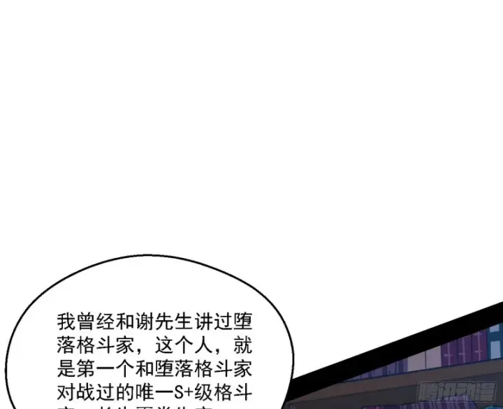 漫画《我为邪帝》长生霸拳第24张图