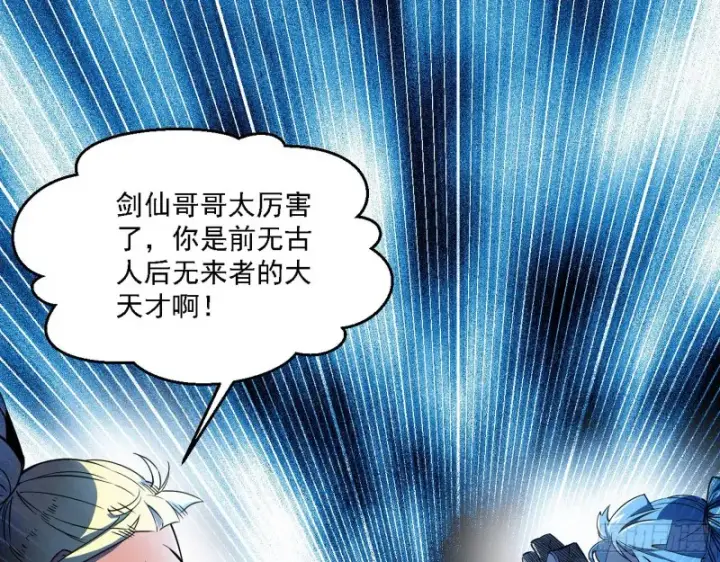 漫画《我为邪帝》长生霸拳第3张图