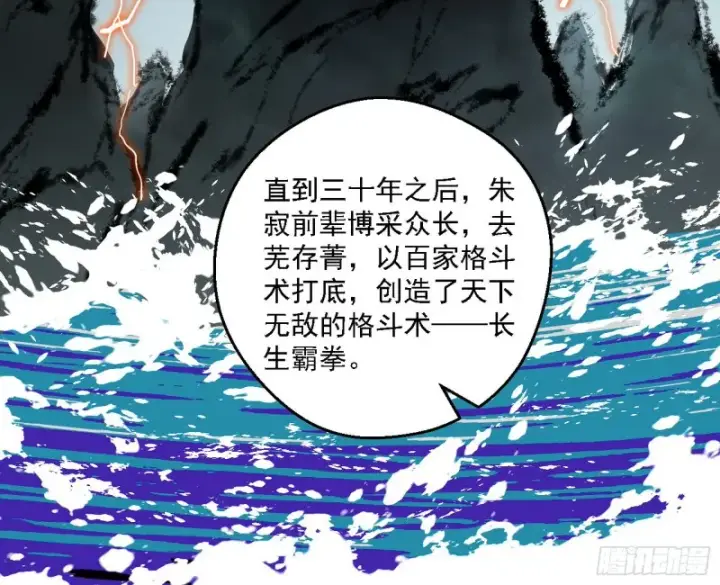 漫画《我为邪帝》长生霸拳第33张图