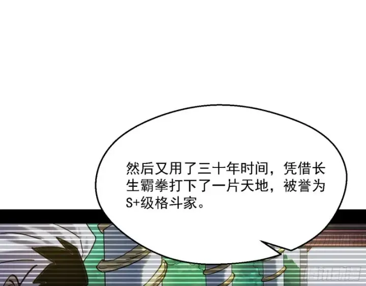 漫画《我为邪帝》长生霸拳第34张图