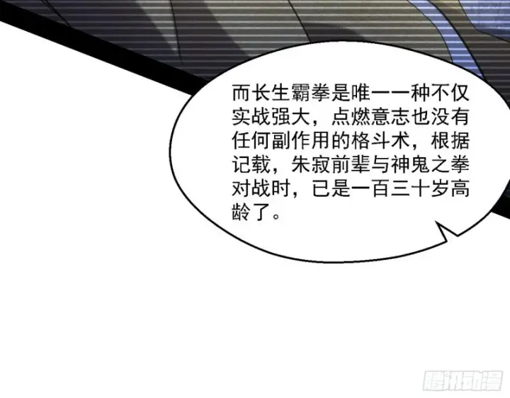 漫画《我为邪帝》长生霸拳第36张图