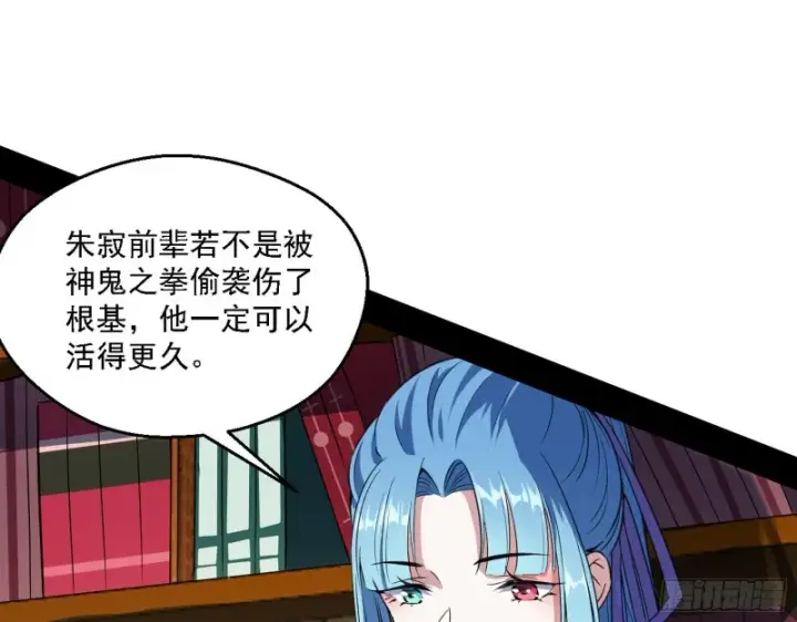 漫画《我为邪帝》长生霸拳第37张图