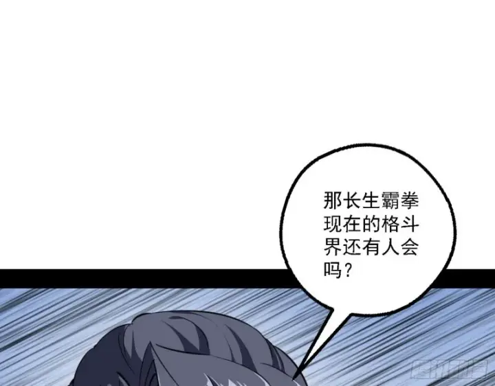 漫画《我为邪帝》长生霸拳第39张图