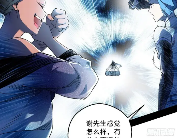 漫画《我为邪帝》长生霸拳第4张图