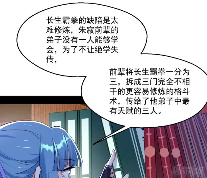 漫画《我为邪帝》长生霸拳第44张图