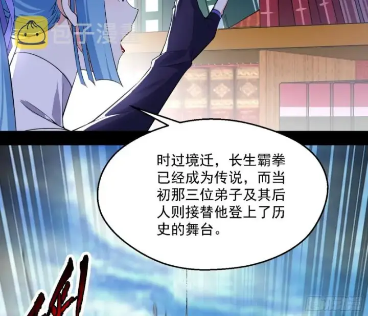 漫画《我为邪帝》长生霸拳第45张图
