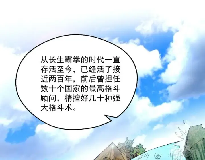 漫画《我为邪帝》长生霸拳第54张图