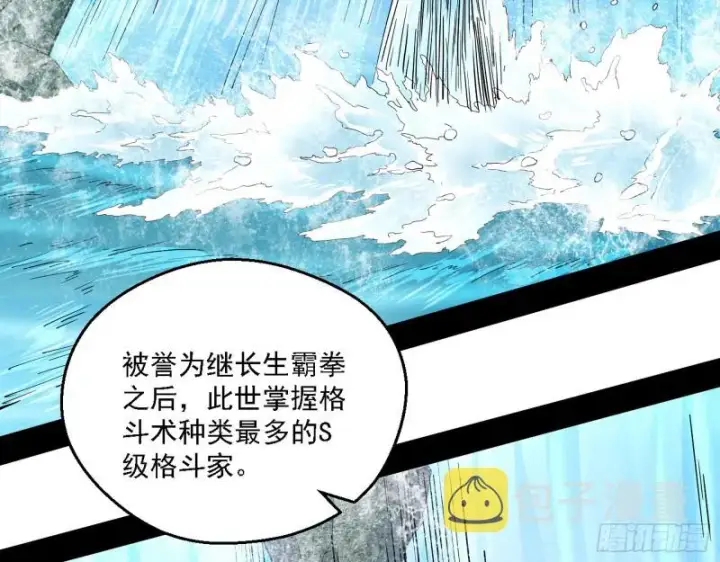 漫画《我为邪帝》长生霸拳第56张图